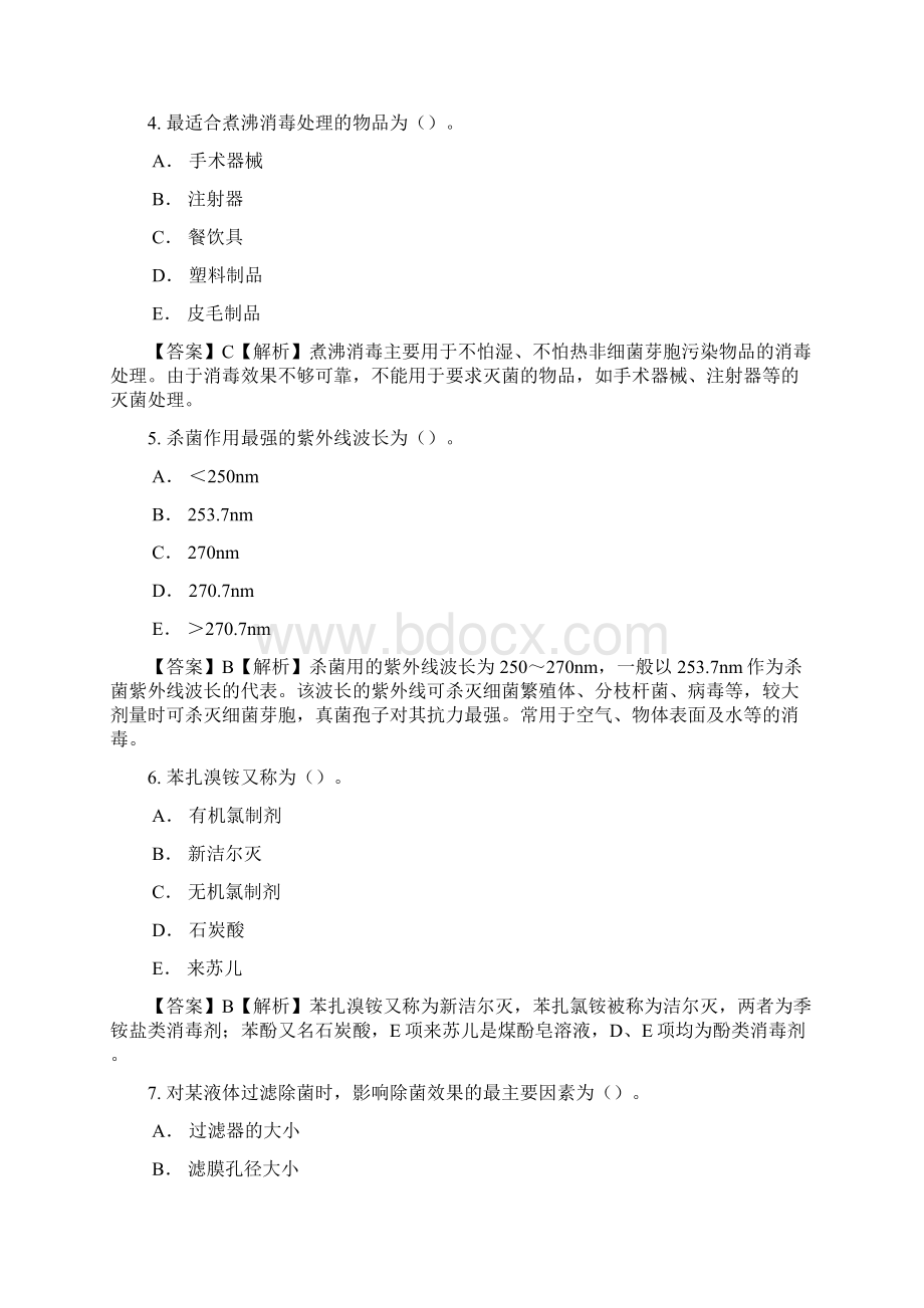 消毒技术中级专业知识真题及详解专业代码385.docx_第2页