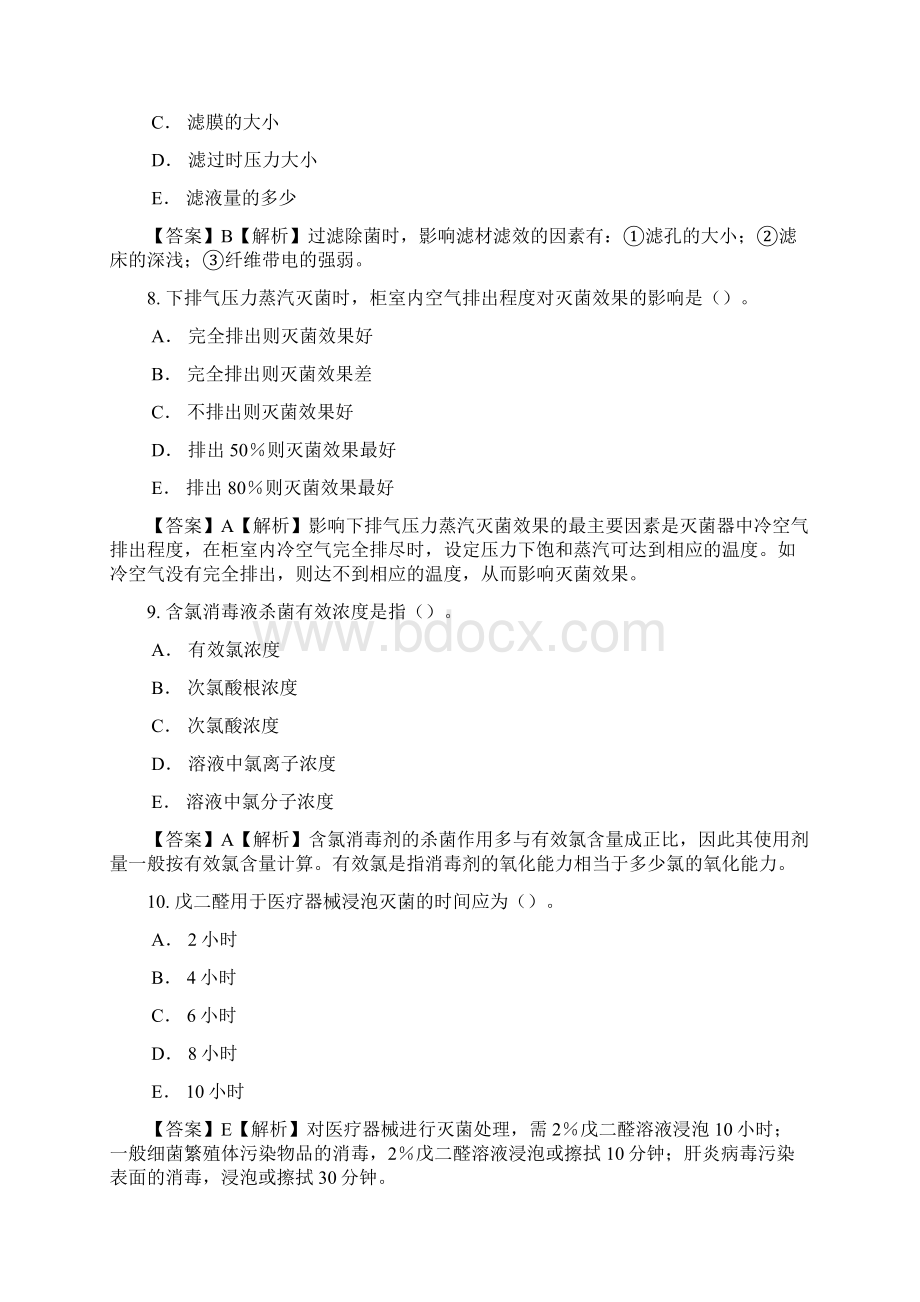 消毒技术中级专业知识真题及详解专业代码385.docx_第3页