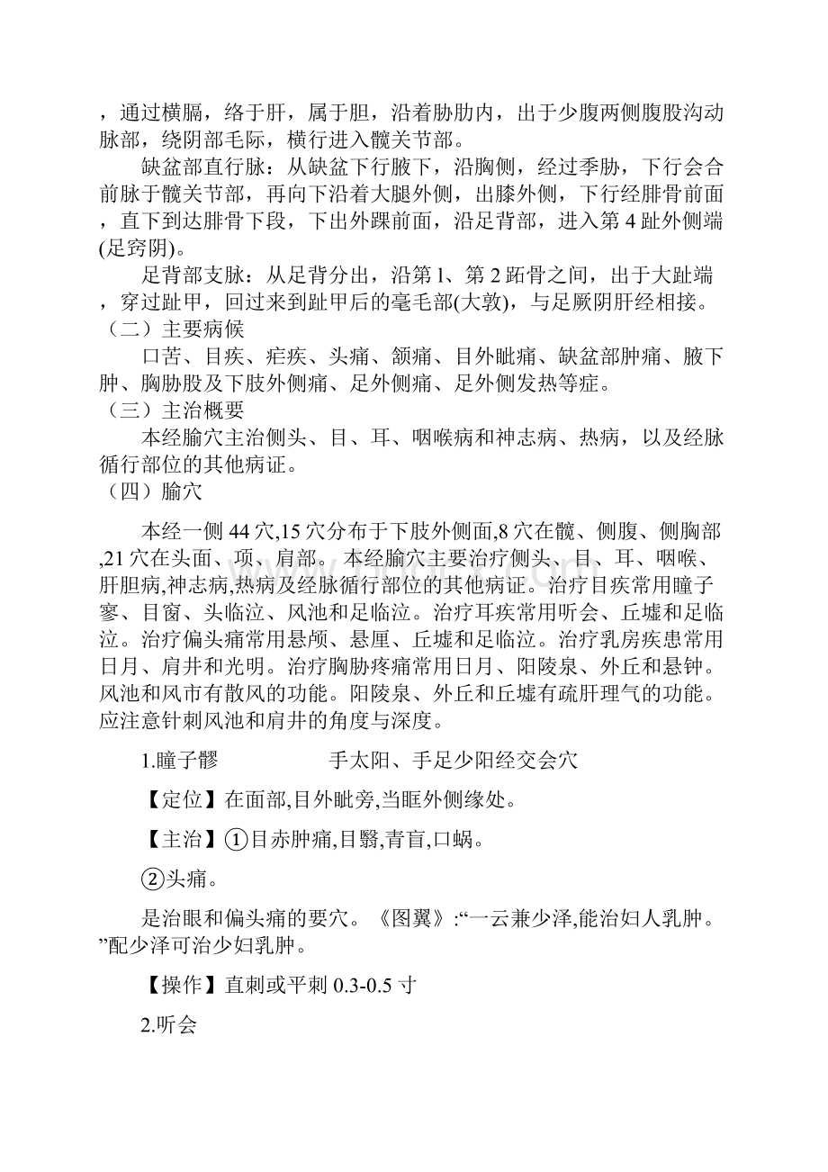 针灸学第十二讲 胆经 2题库.docx_第3页