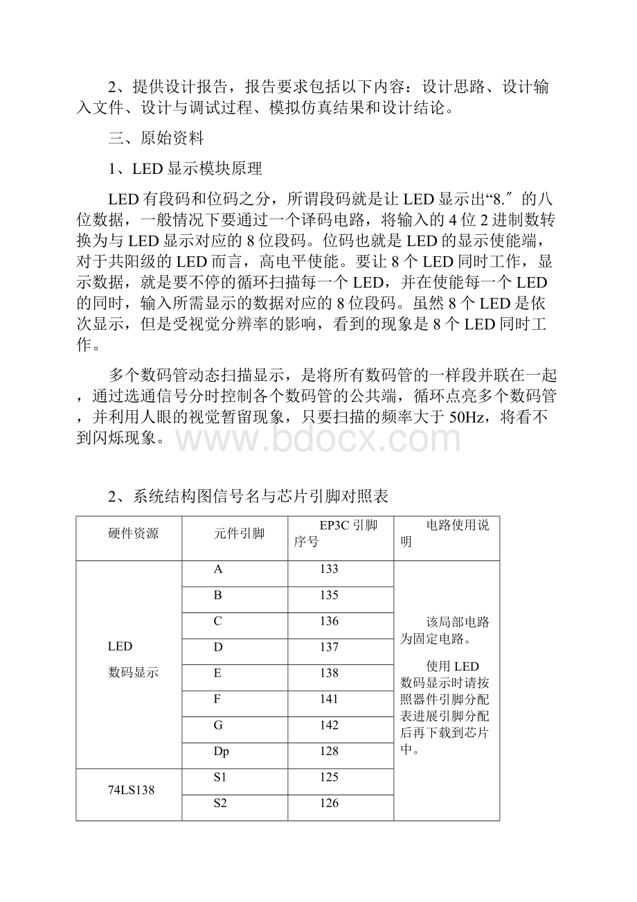 EDA八段动态数码管显示设计实验报告材料.docx_第3页