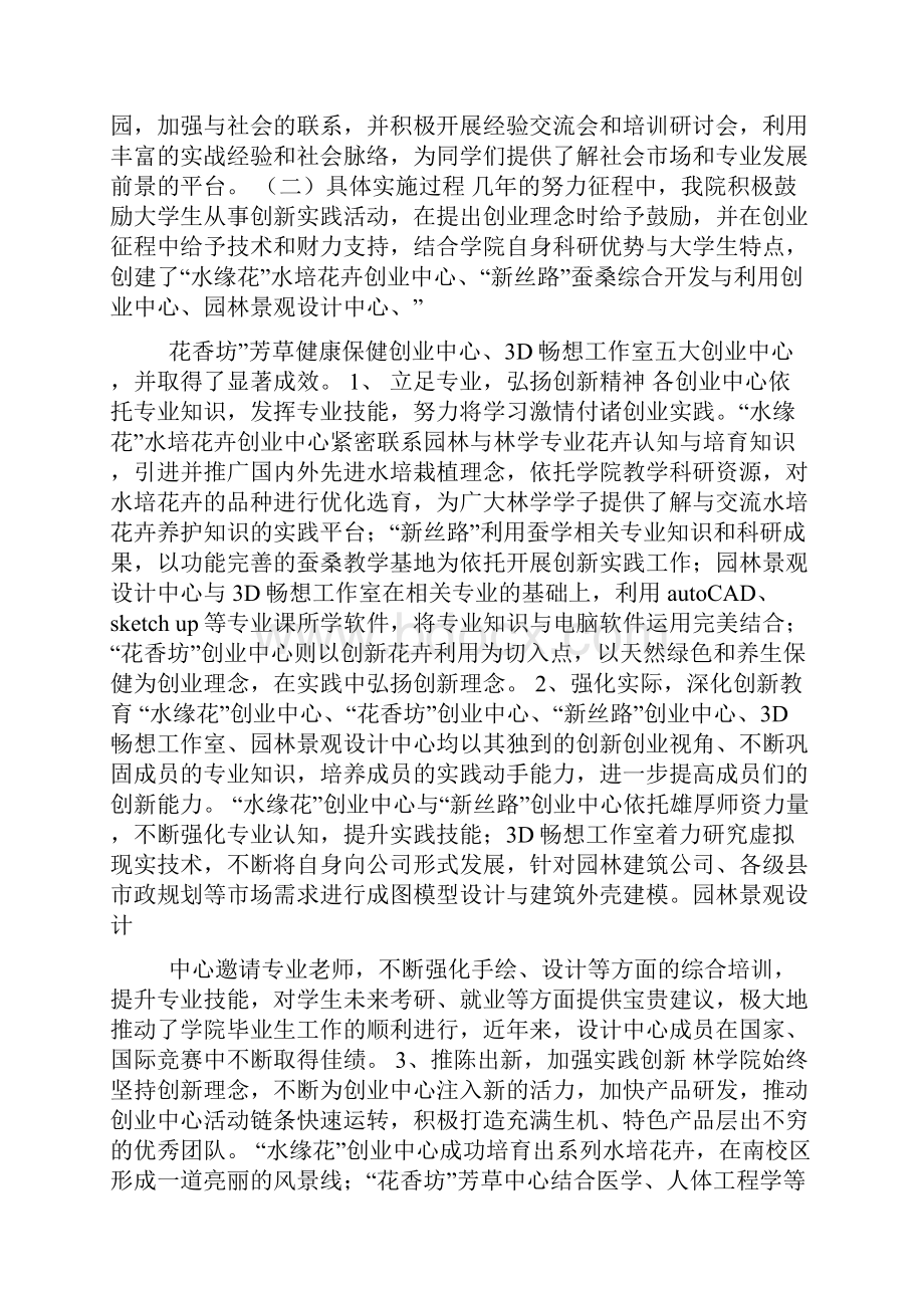 创新案例Word文档下载推荐.docx_第2页