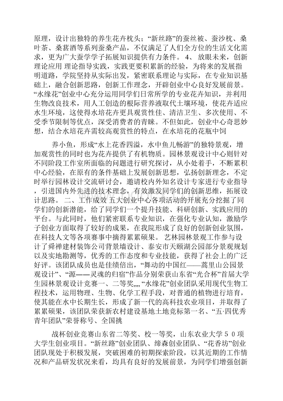 创新案例Word文档下载推荐.docx_第3页