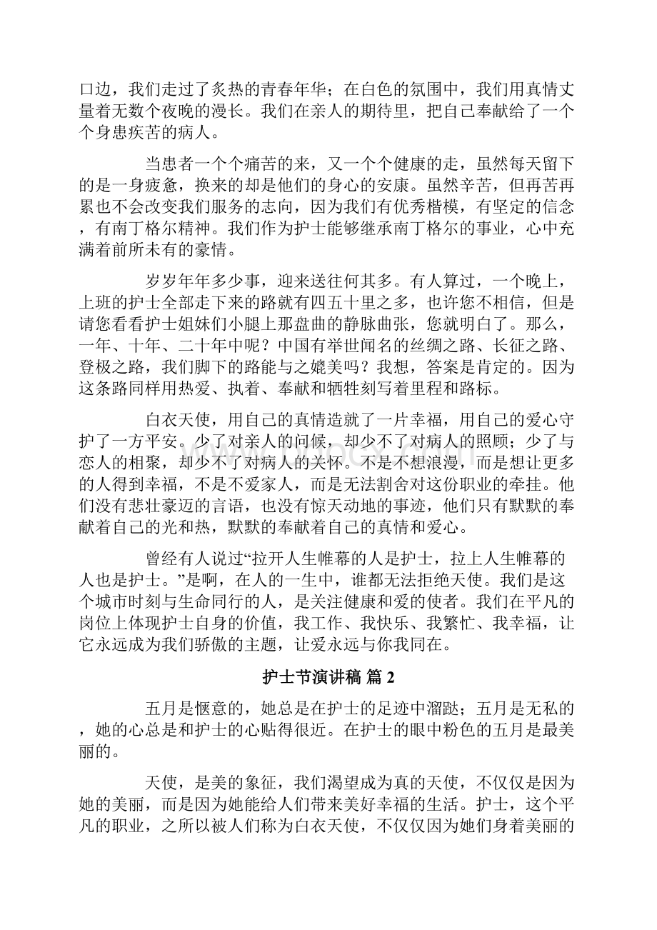 护士节演讲稿范文合集八篇Word格式文档下载.docx_第2页