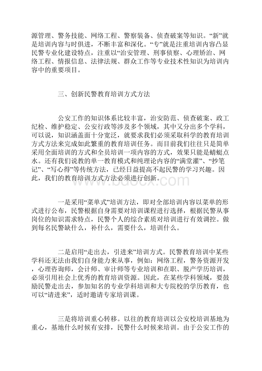 交警培训心得体会精选范文汇编Word文档下载推荐.docx_第3页