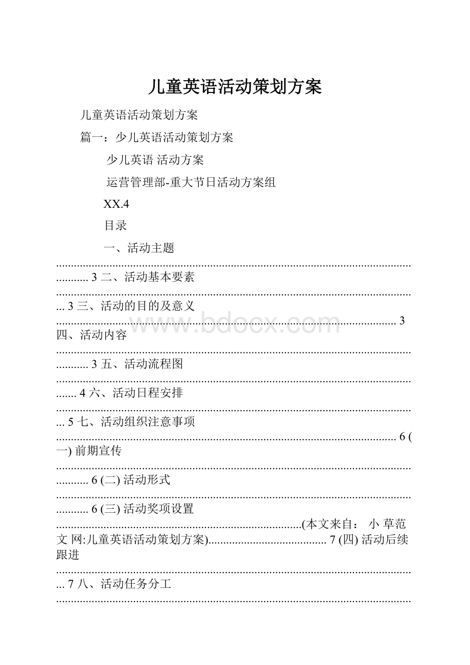 儿童英语活动策划方案文档格式.docx