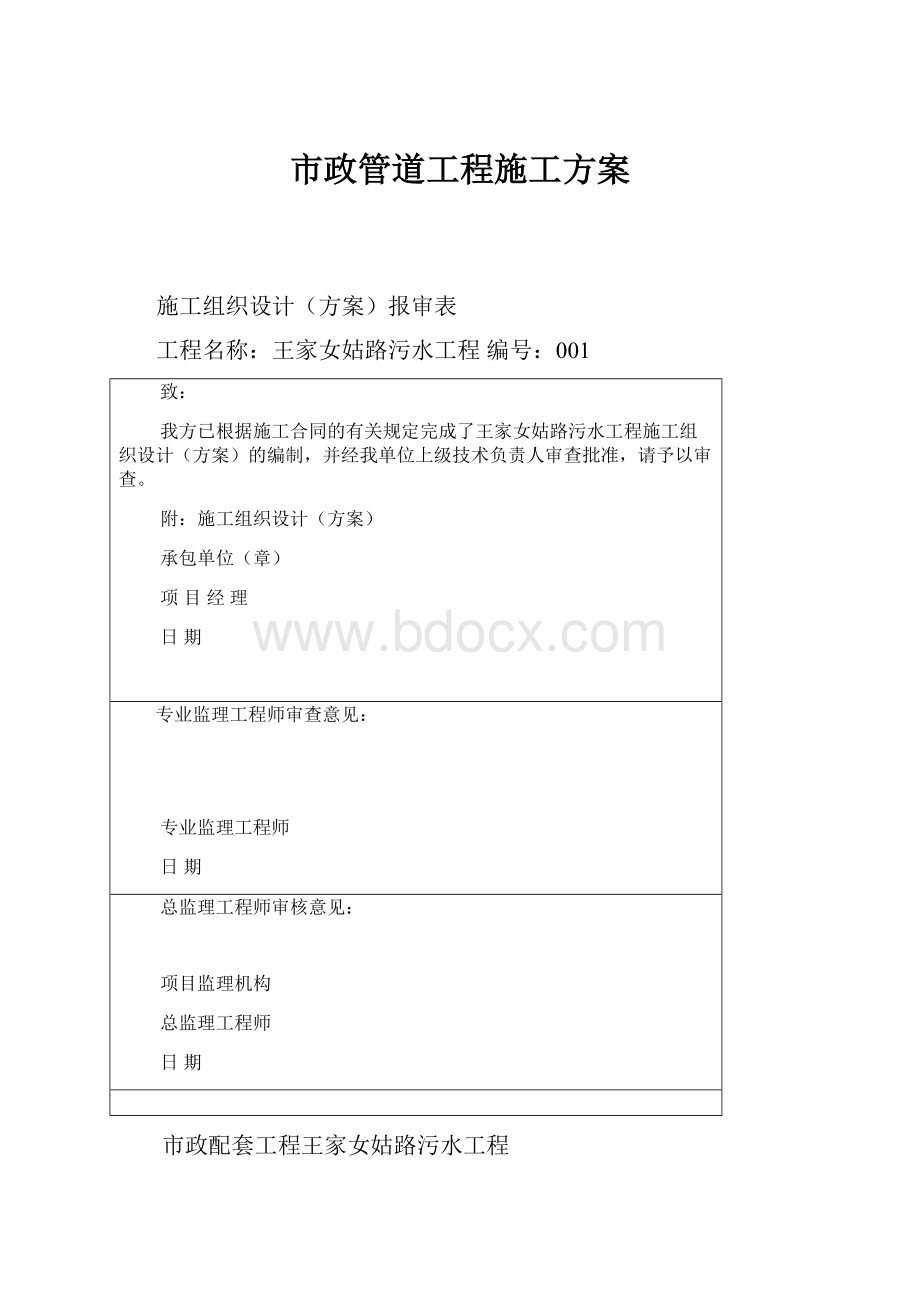 市政管道工程施工方案.docx_第1页