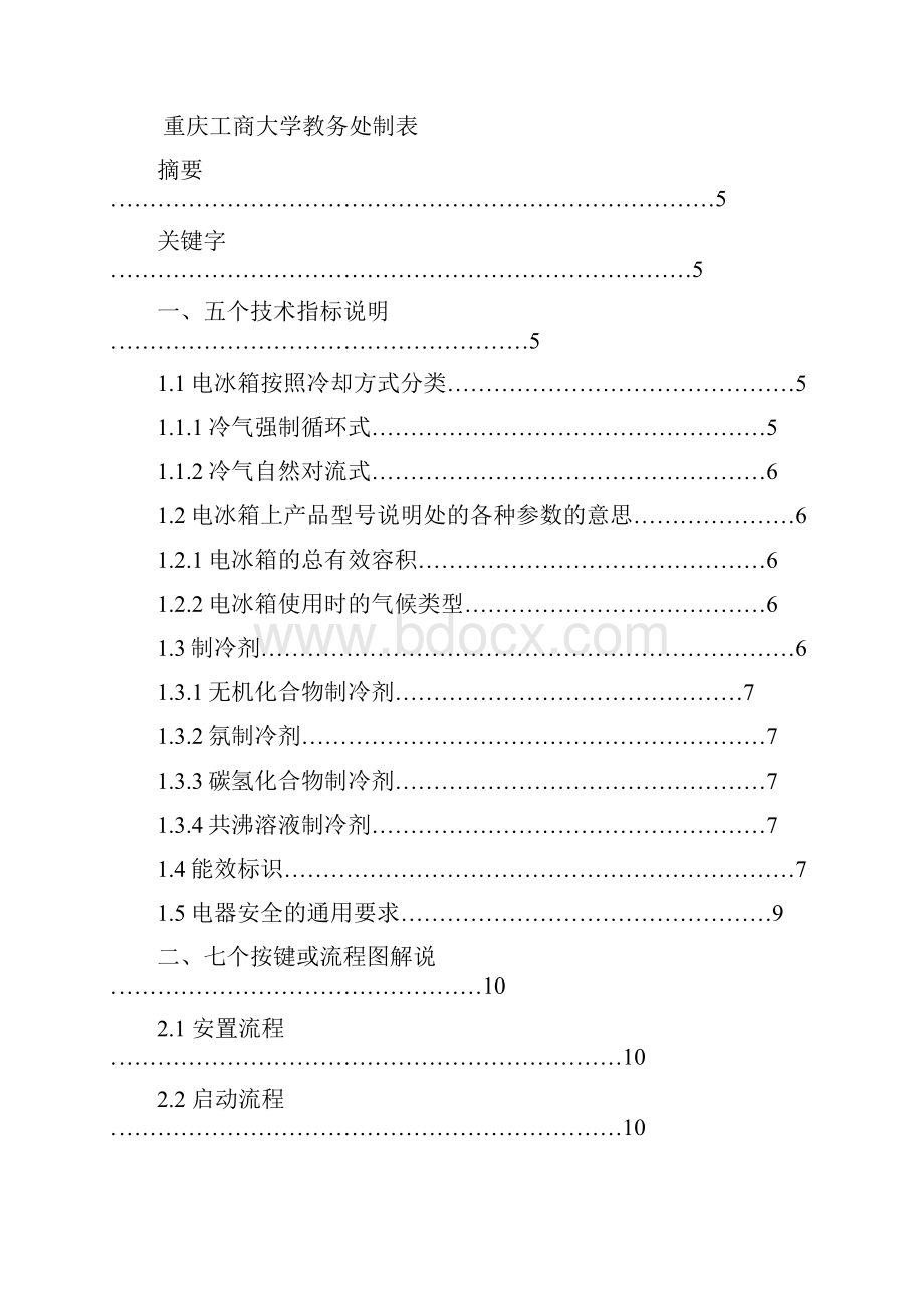 电子电工通识课论文.docx_第3页