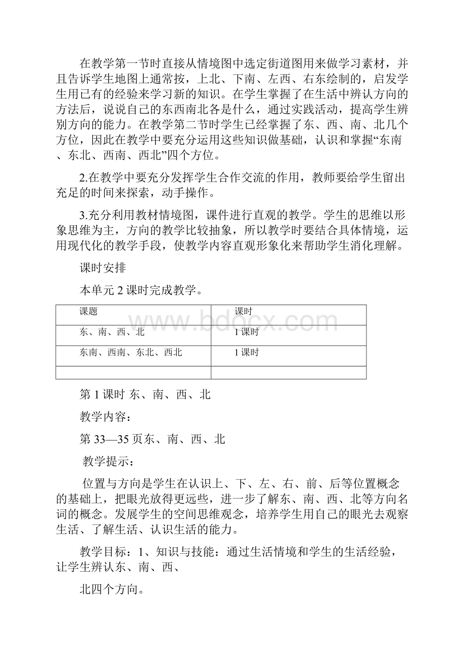 学年新课标西师大版小学数学三年级上册《辨认方向全课时》教学设计评奖教案Word文件下载.docx_第2页