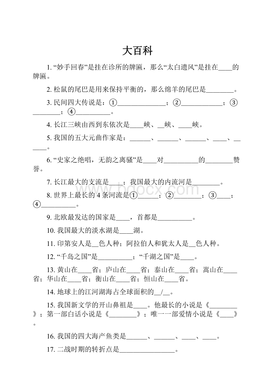 大百科Word文档下载推荐.docx