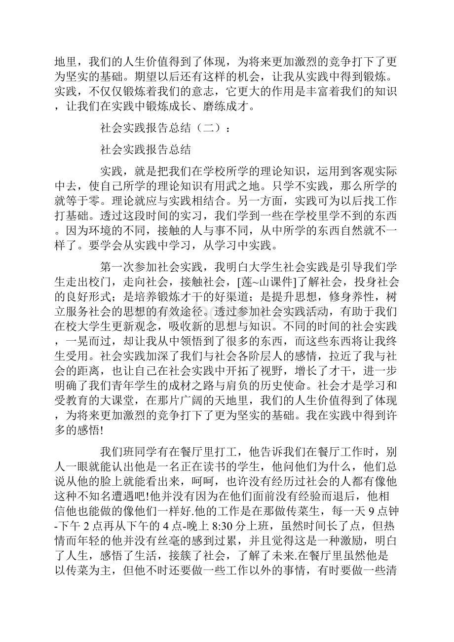 社会实践报告总结12篇.docx_第3页