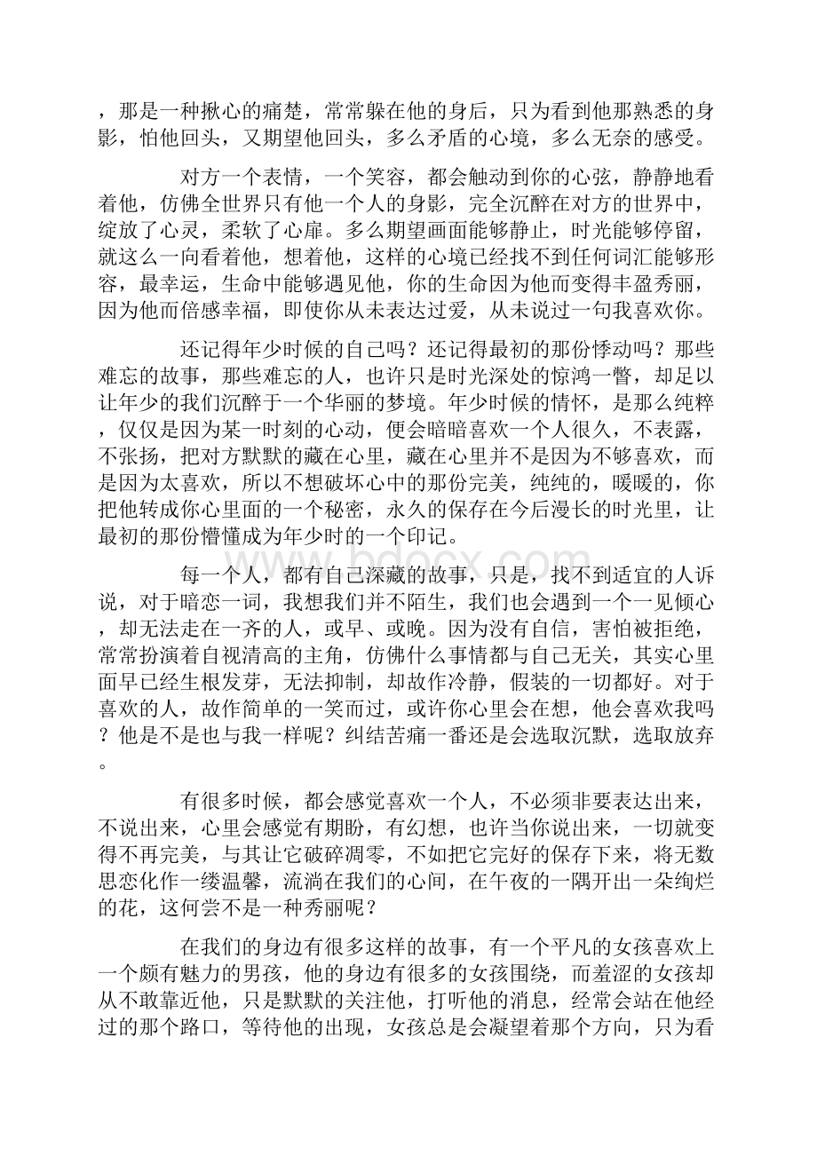 关于暗恋的文章精选20篇Word文件下载.docx_第2页