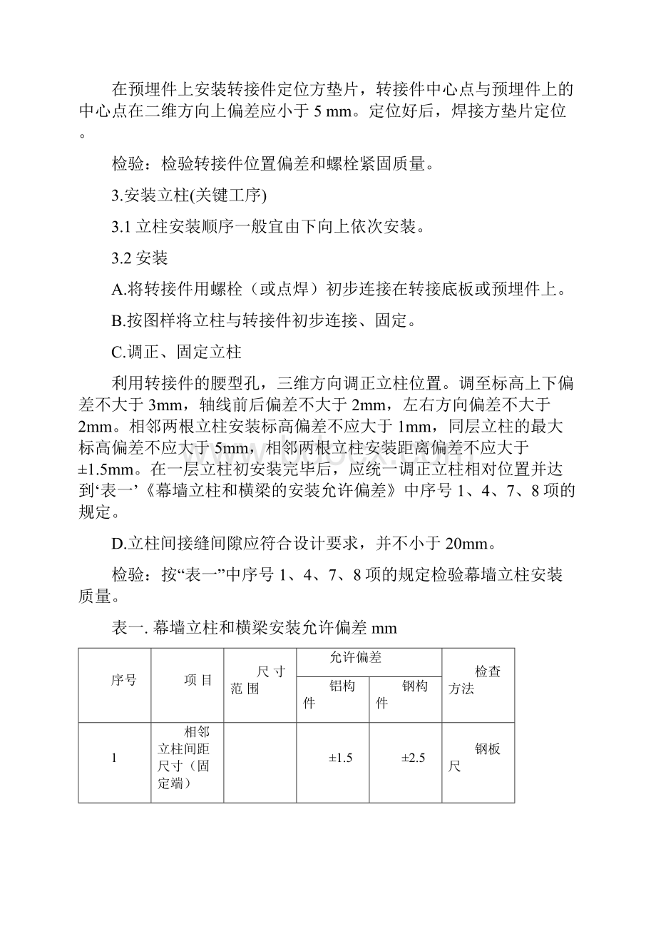 建筑幕墙应用新技术.docx_第3页