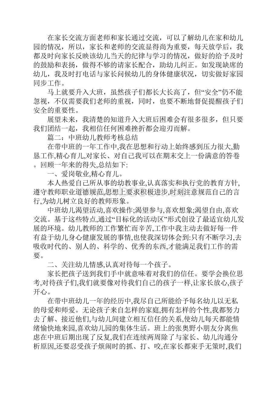 幼儿园教师键盘总结Word文件下载.docx_第2页