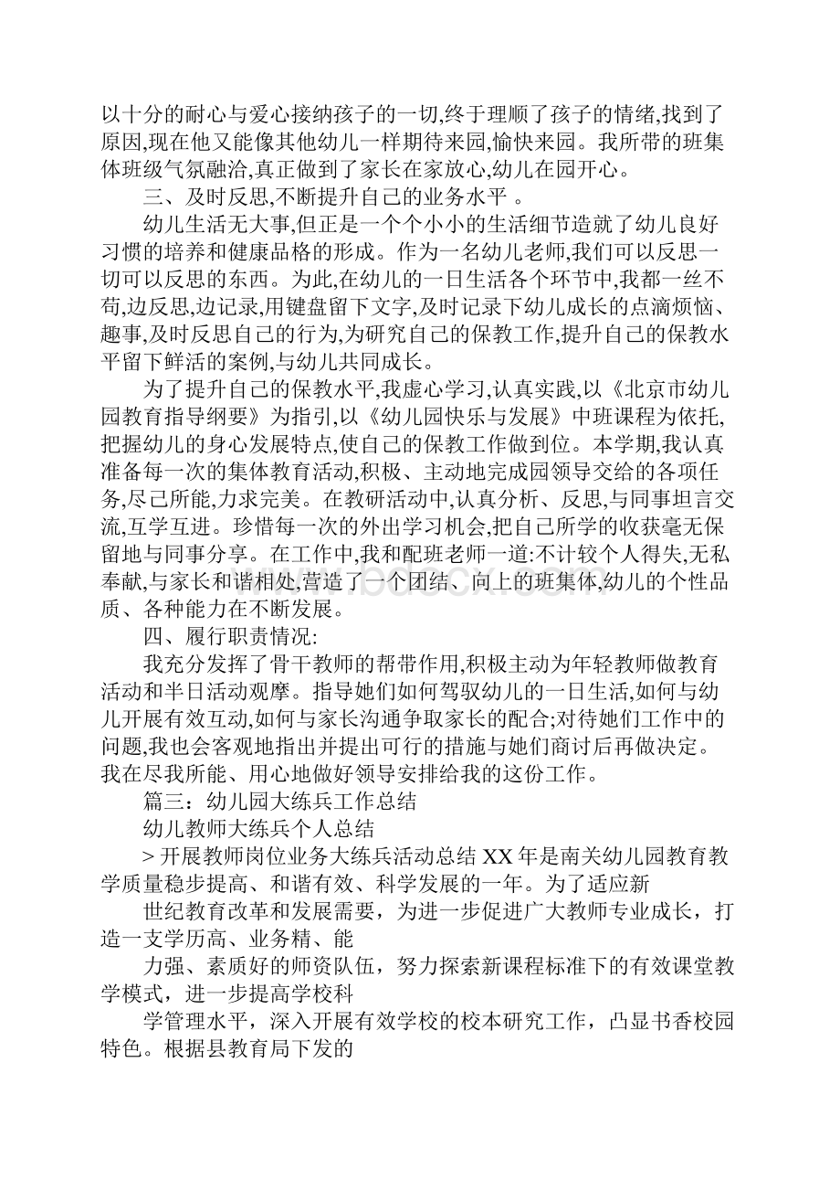 幼儿园教师键盘总结.docx_第3页