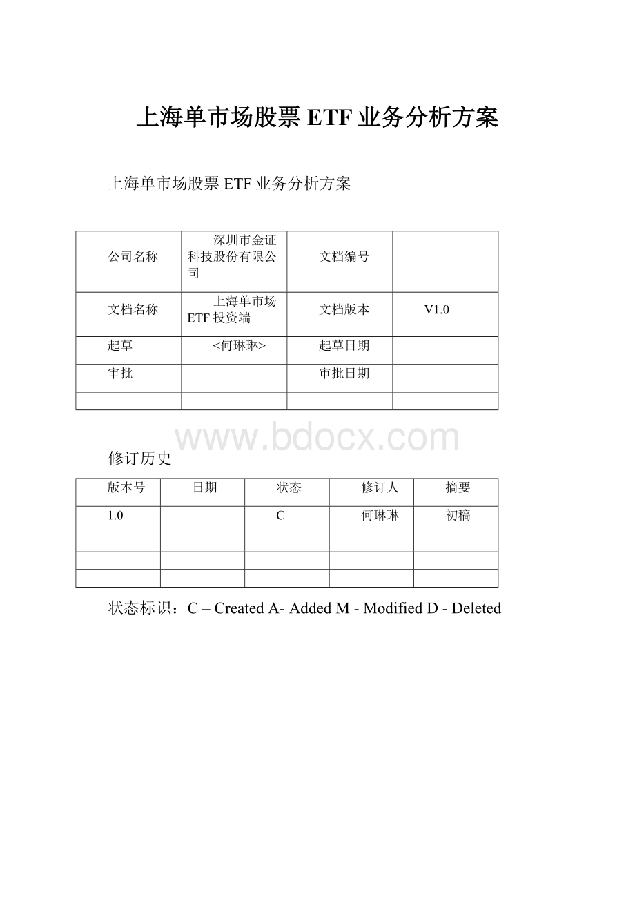 上海单市场股票ETF业务分析方案.docx