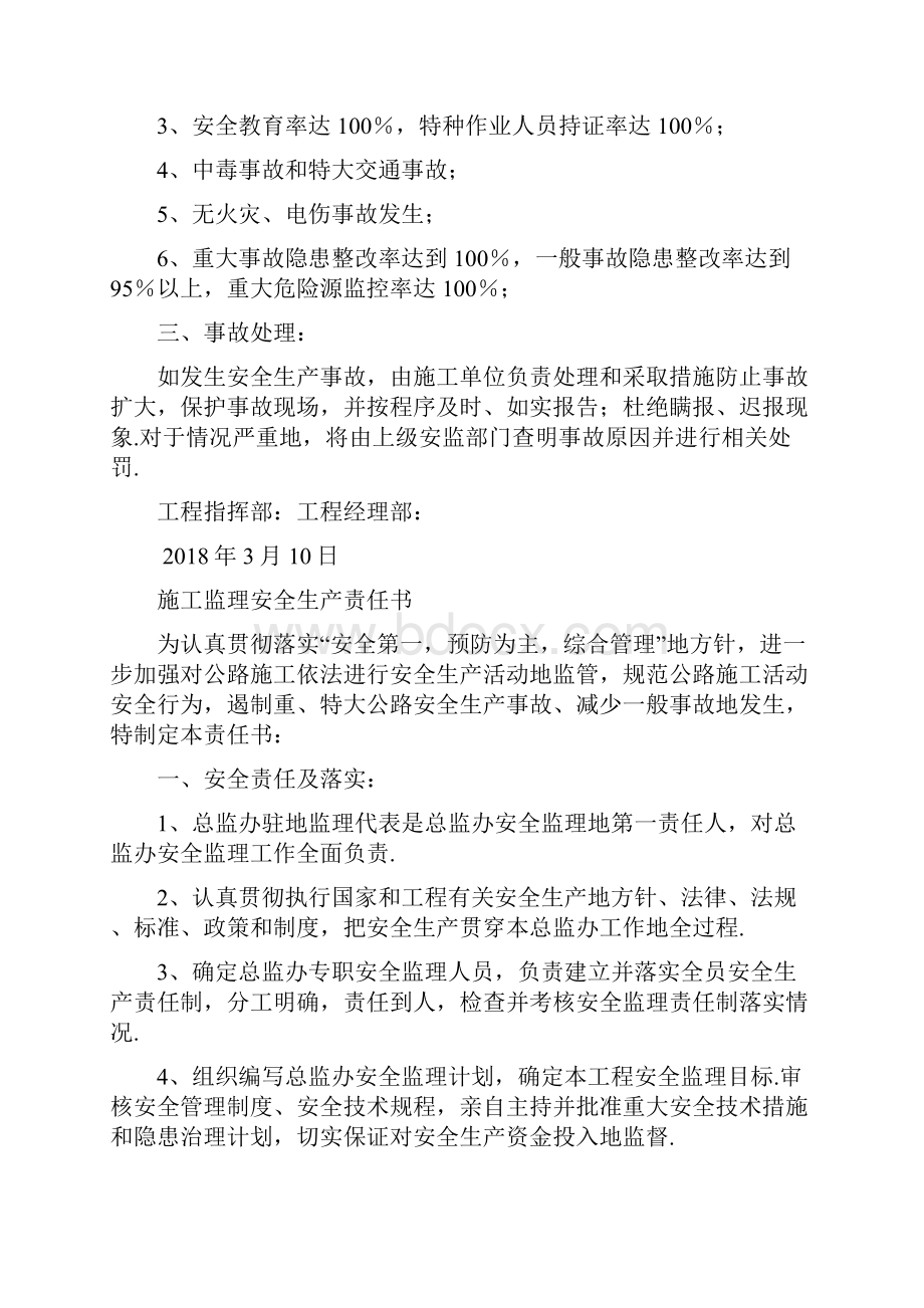 项目部施工安全生产责任书文档格式.docx_第2页