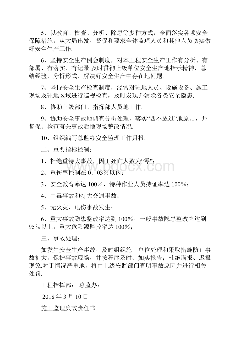 项目部施工安全生产责任书文档格式.docx_第3页