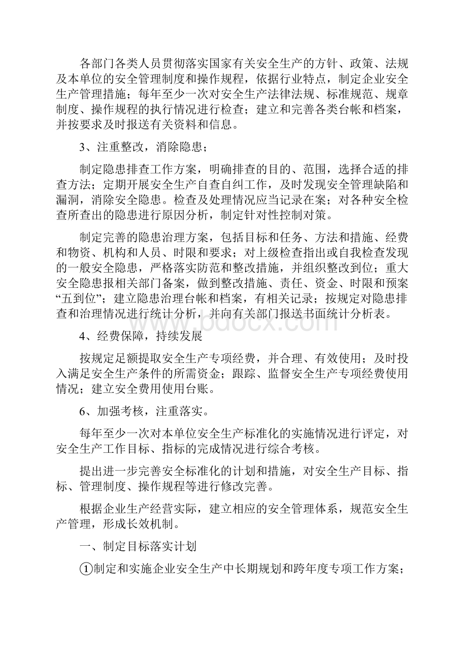 实现安全系统生产方针与目标的保障要求措施.docx_第2页