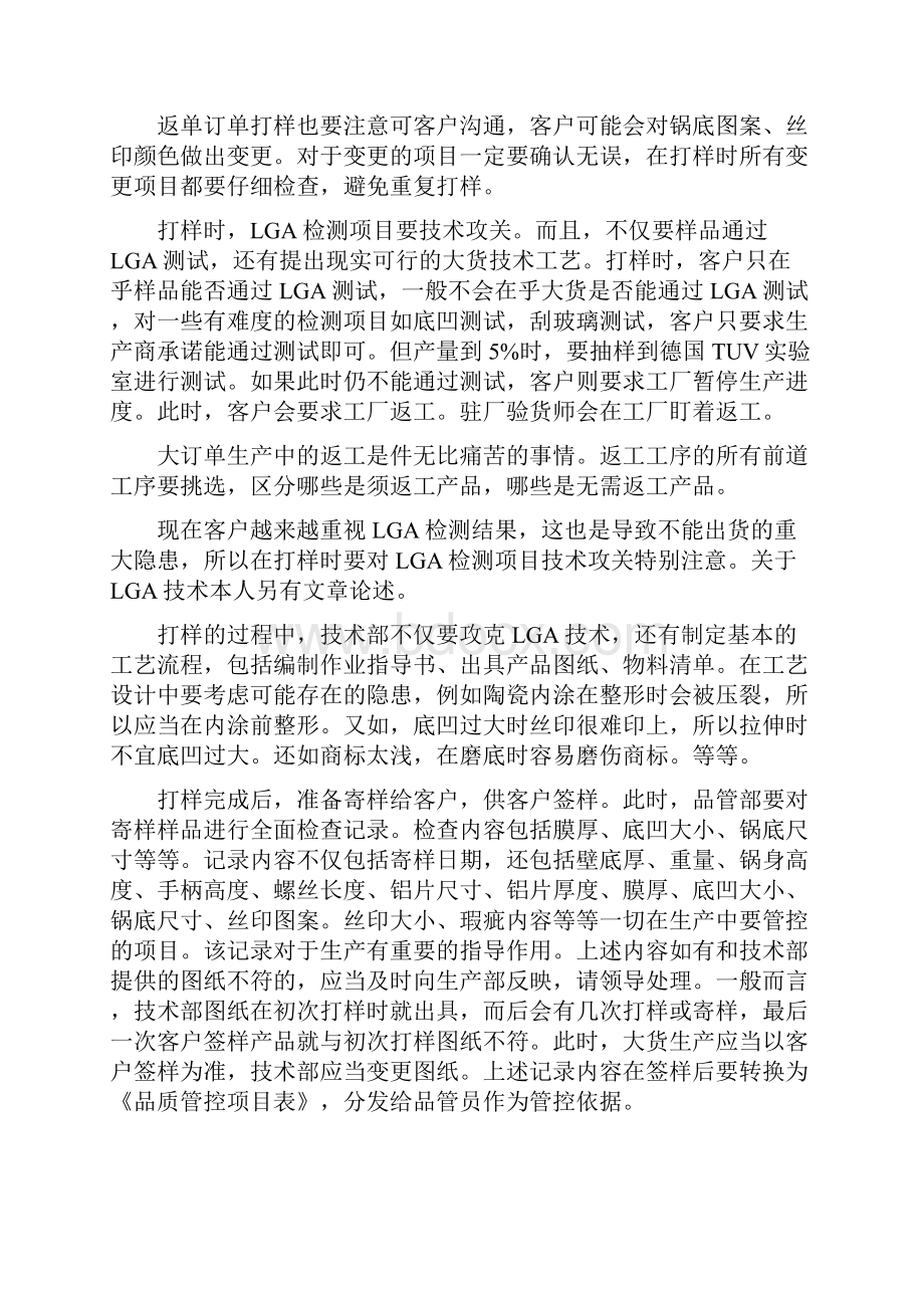 大订单管理剖析.docx_第2页