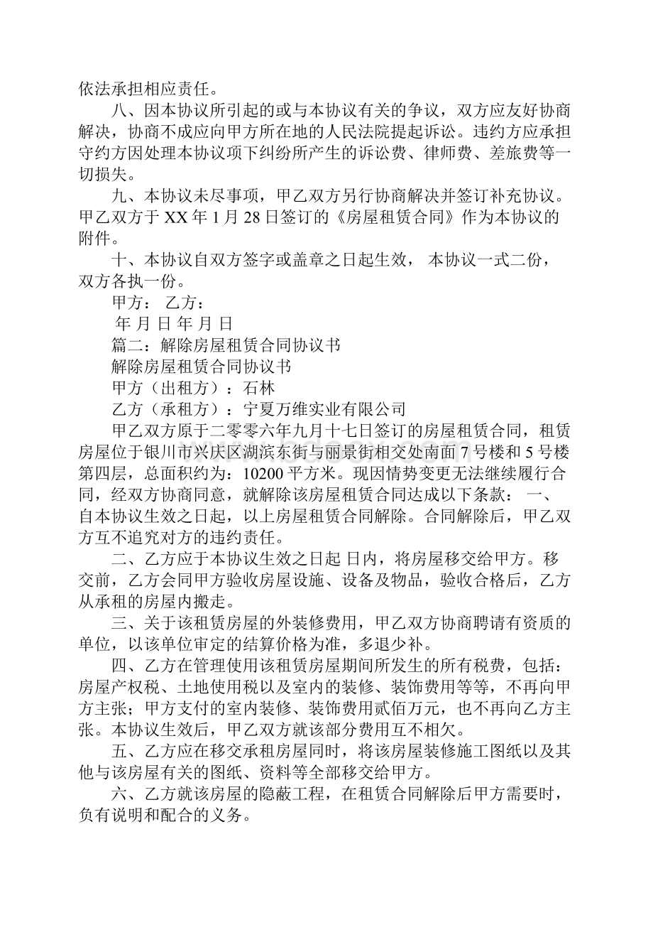 房屋租赁合同终止协议书范本.docx_第2页