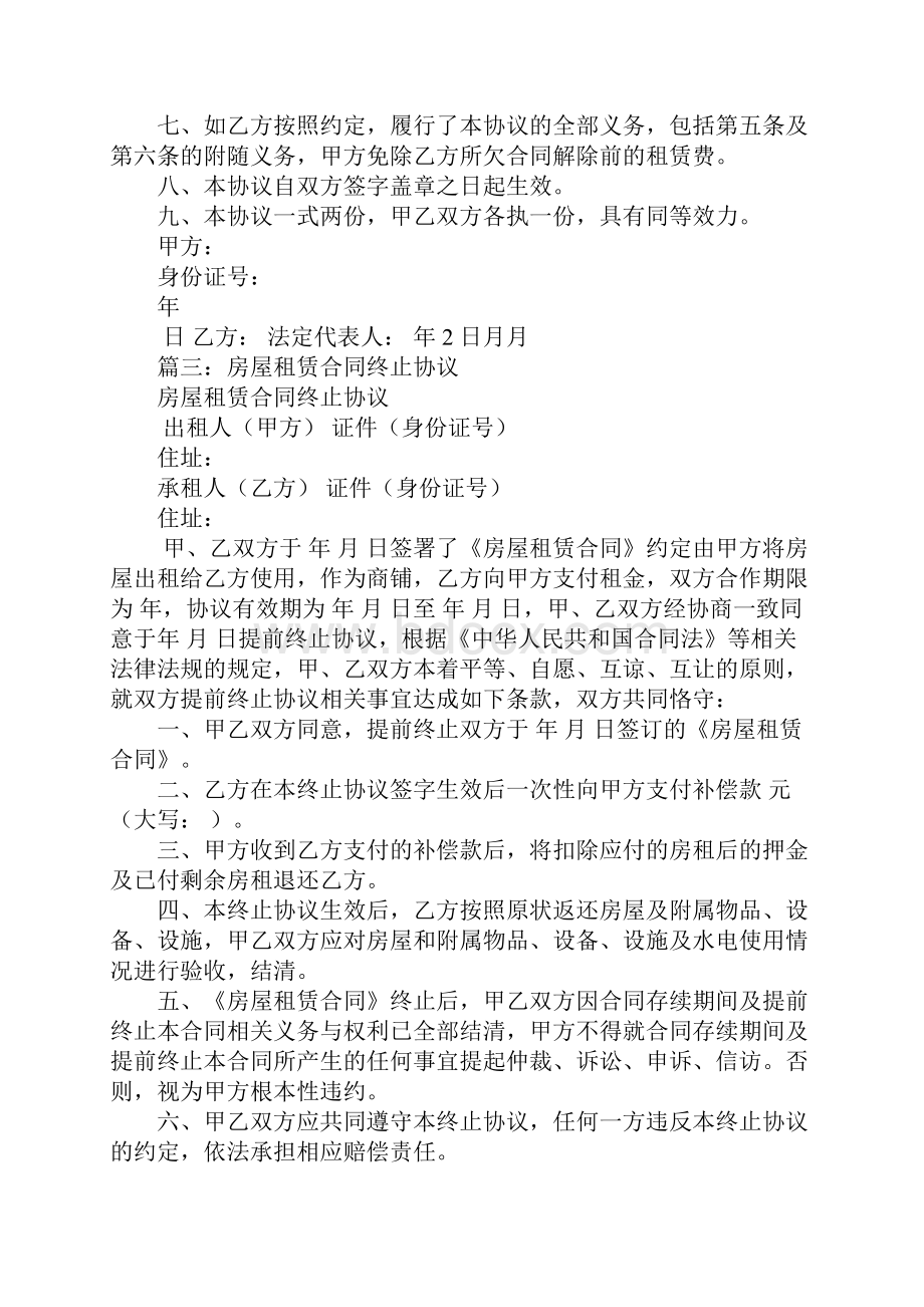 房屋租赁合同终止协议书范本.docx_第3页