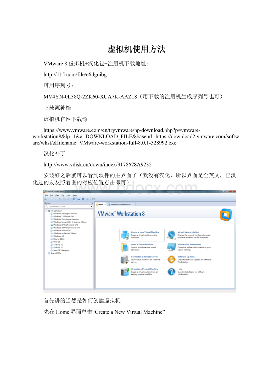 虚拟机使用方法.docx