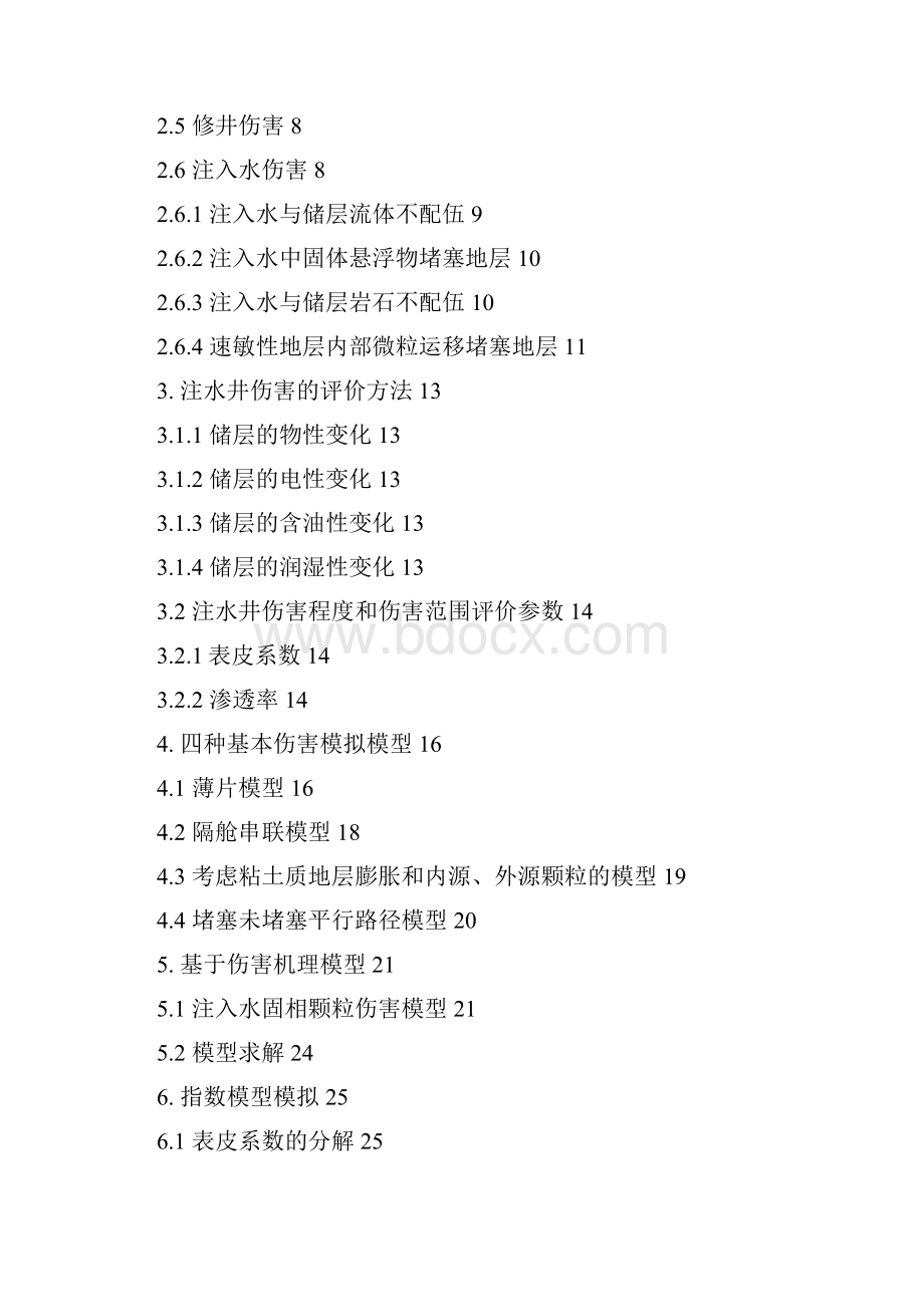 注水井伤害范围及伤害程度模拟研究.docx_第3页