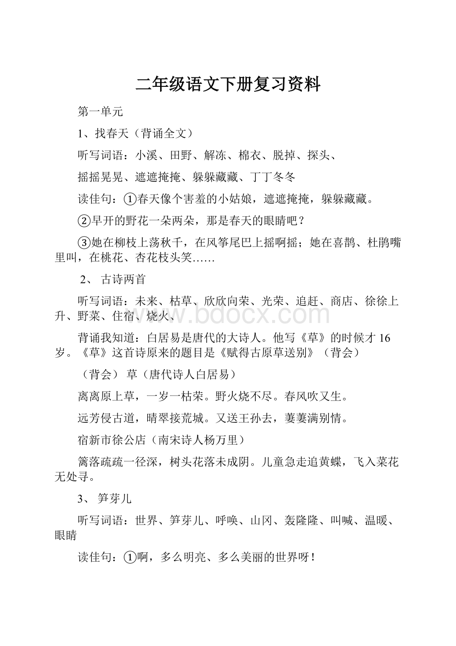 二年级语文下册复习资料Word文件下载.docx