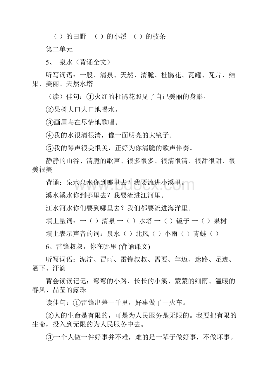 二年级语文下册复习资料.docx_第3页