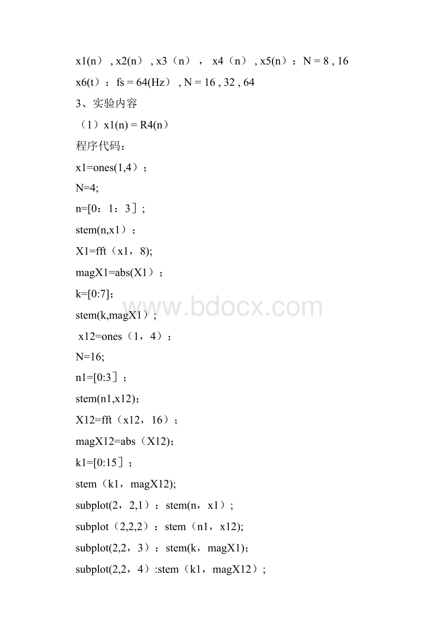 数字信号处理实验二用FFT做谱分析.docx_第3页