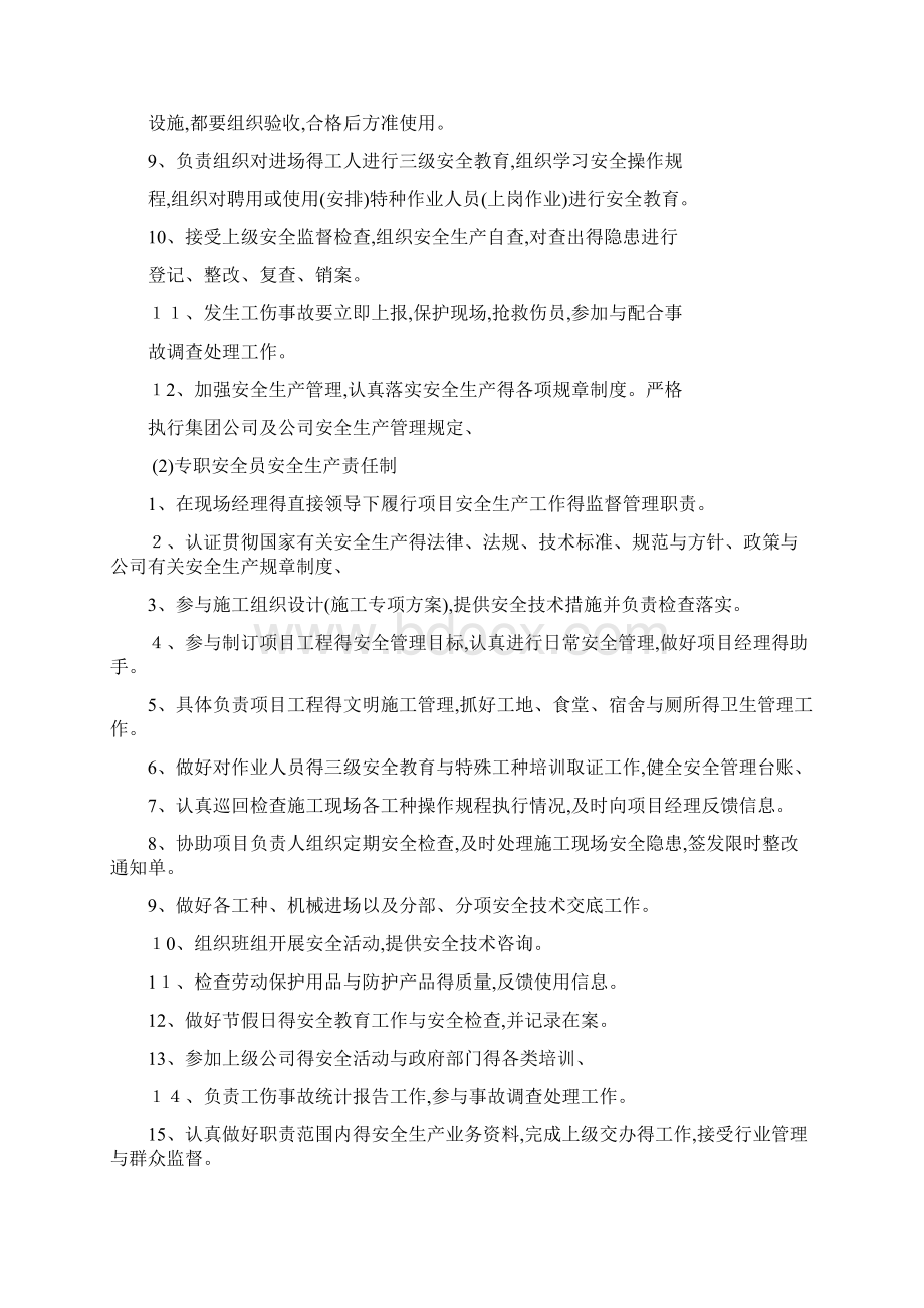 高处作业方案文档格式.docx_第3页