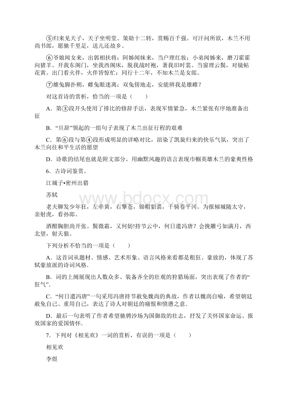 初中语文《古诗词赏析》专题卷1.docx_第3页