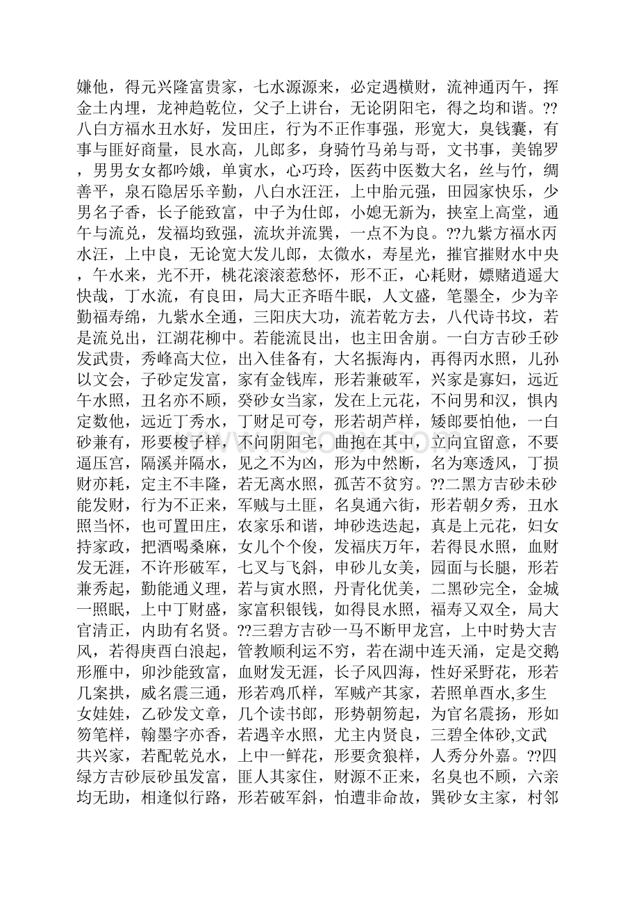 二十四山砂水诀Word文档下载推荐.docx_第2页