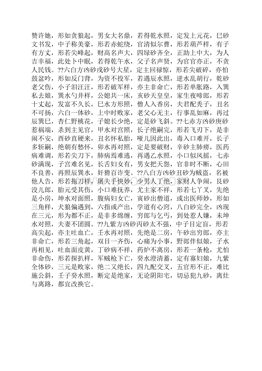 二十四山砂水诀Word文档下载推荐.docx_第3页