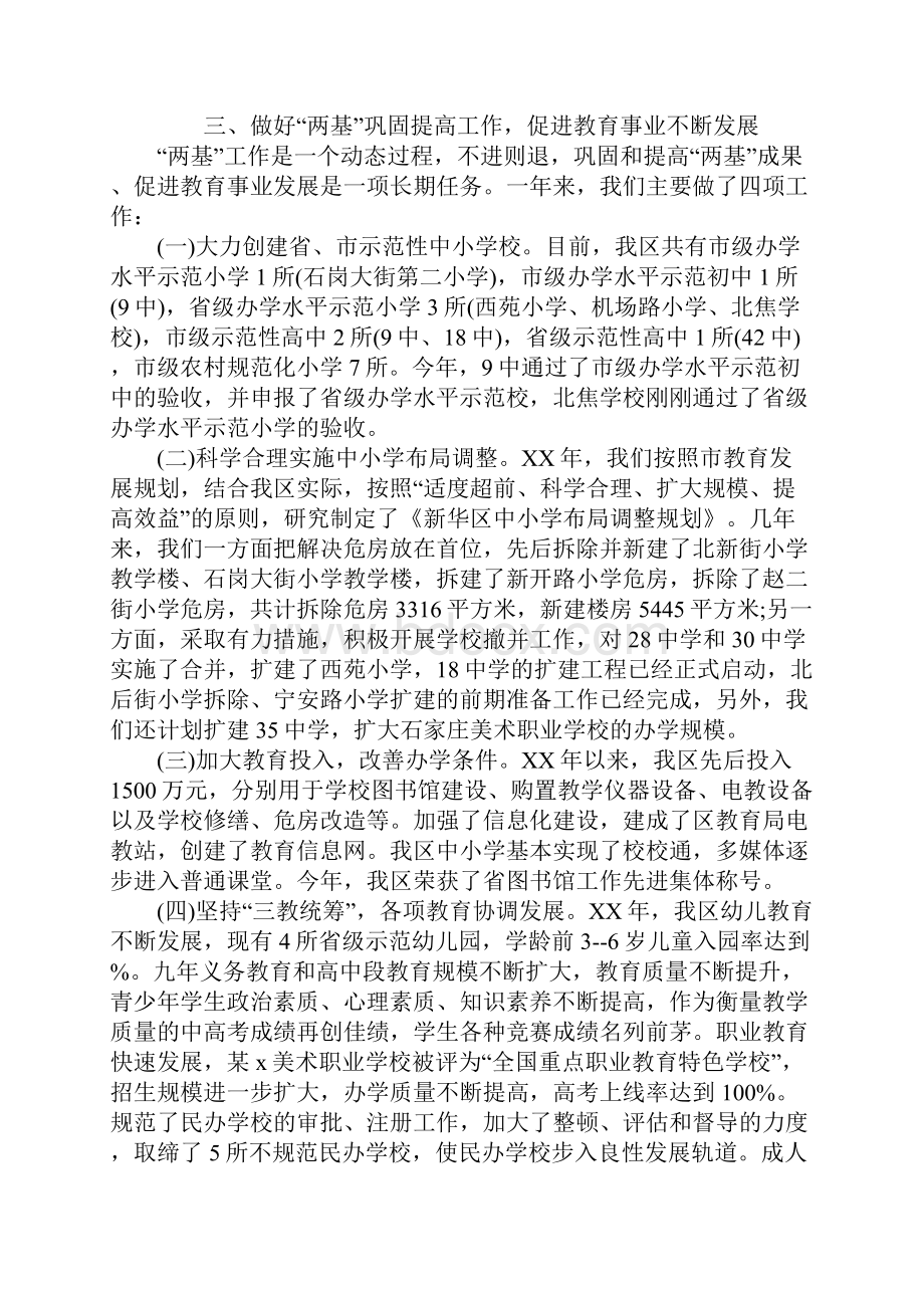 教育工作考评自查报告.docx_第2页