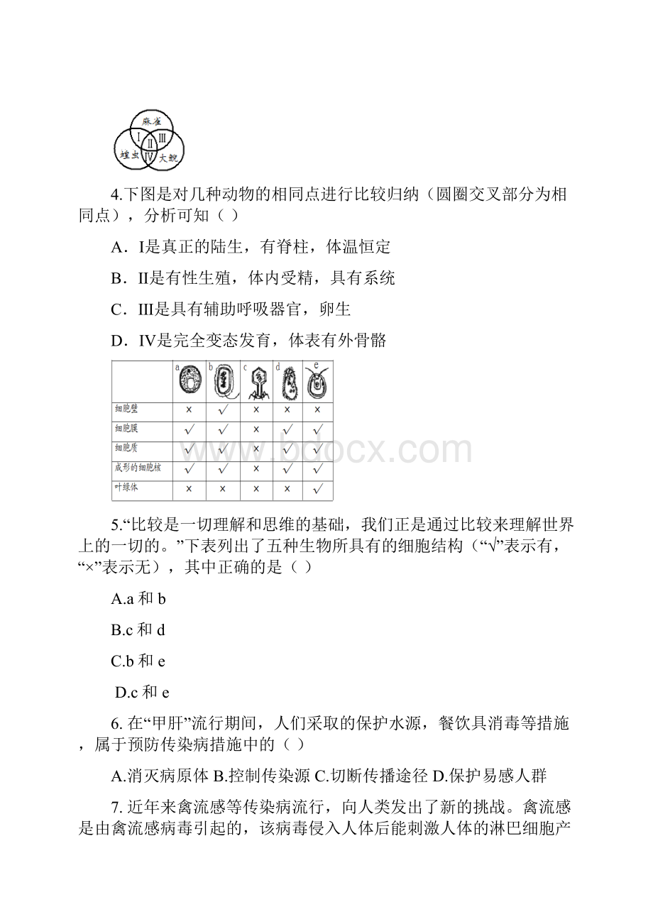 生物人教版初中二年级下册 生物押轴题Word文档下载推荐.docx_第3页