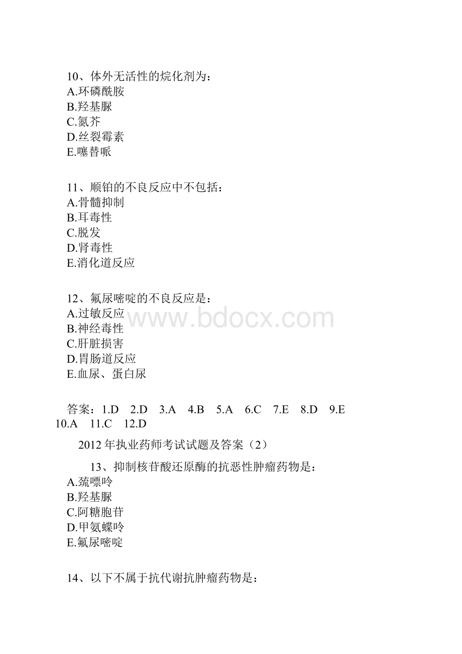 执业药师考试试题及答案.docx_第3页