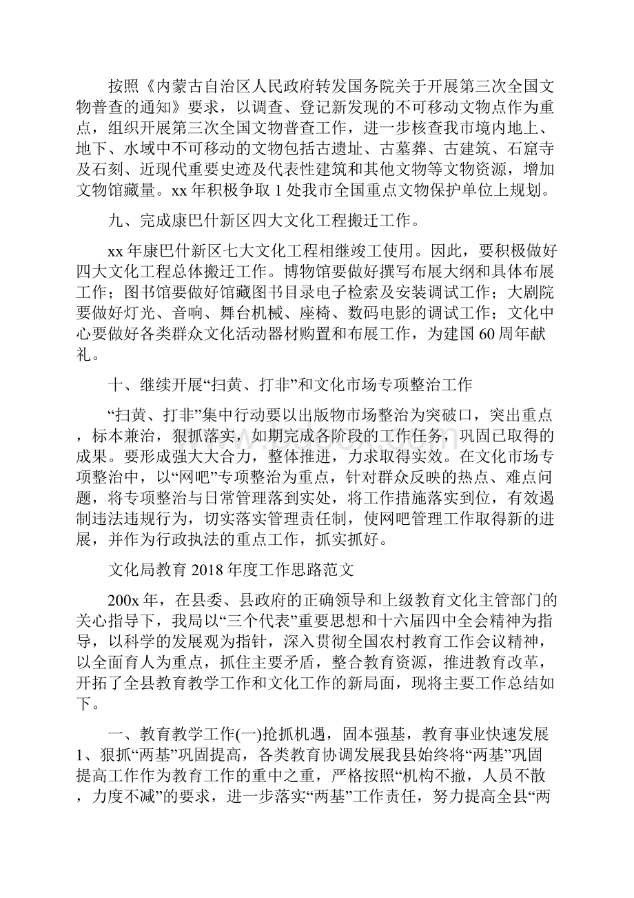 文化局工作计划要点新选与文化局教育度工作思路范文汇编doc.docx_第3页