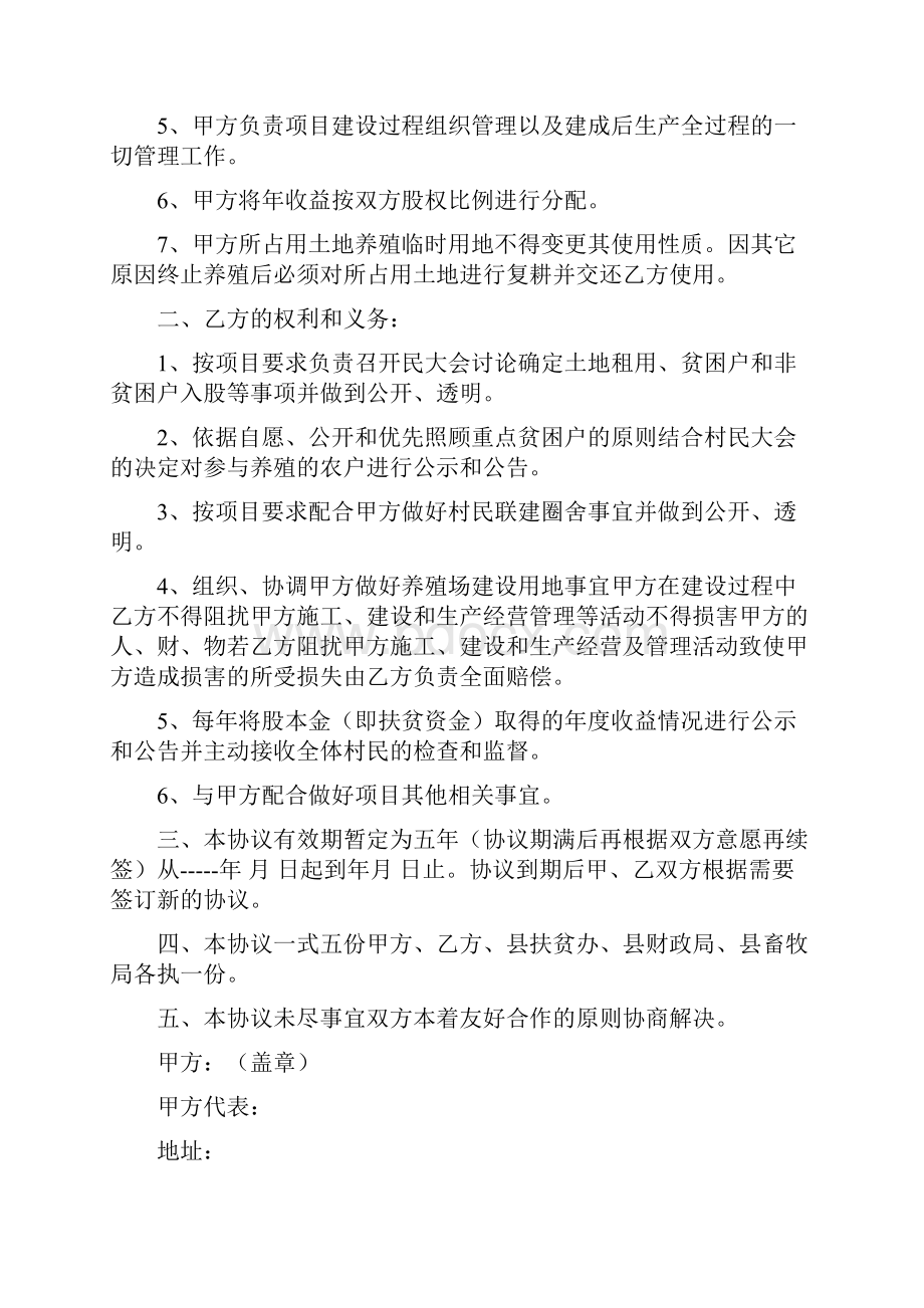 项目合伙协议书模板汇编6篇Word格式.docx_第2页