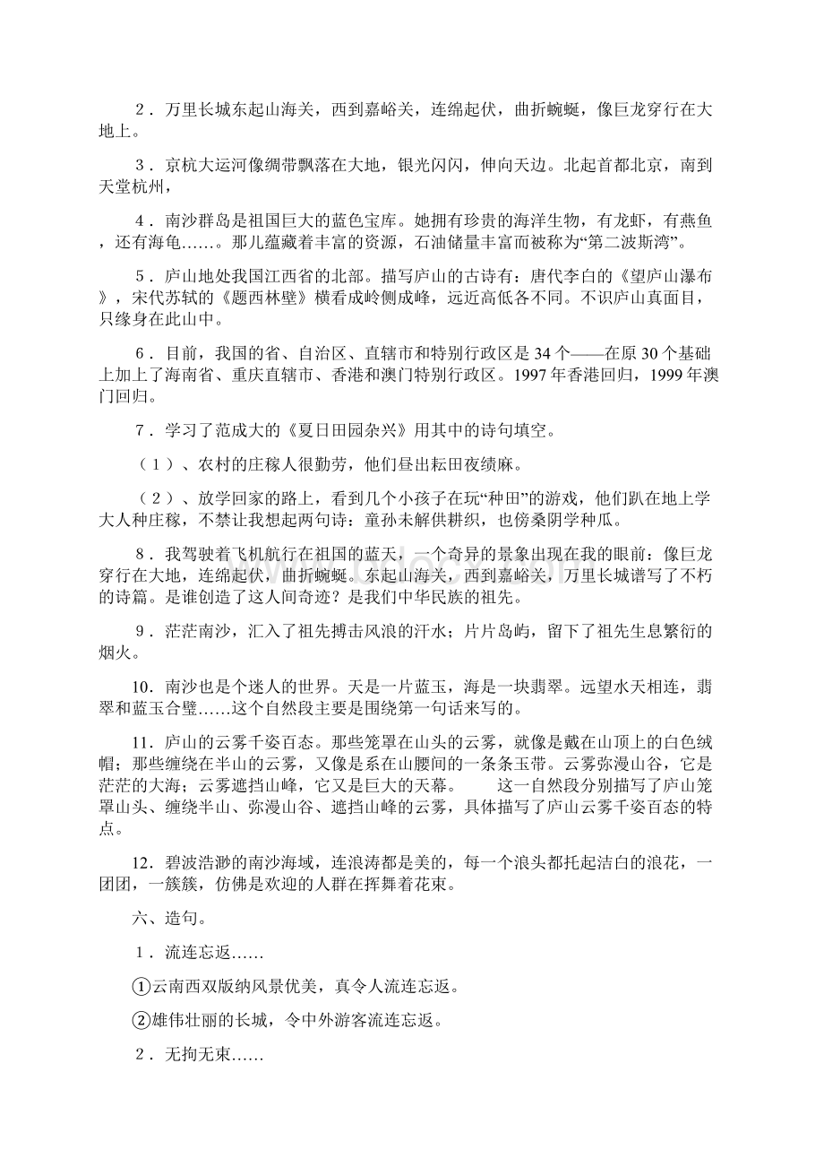 苏教版语文三年级第六册18单元复习知识点文档格式.docx_第3页