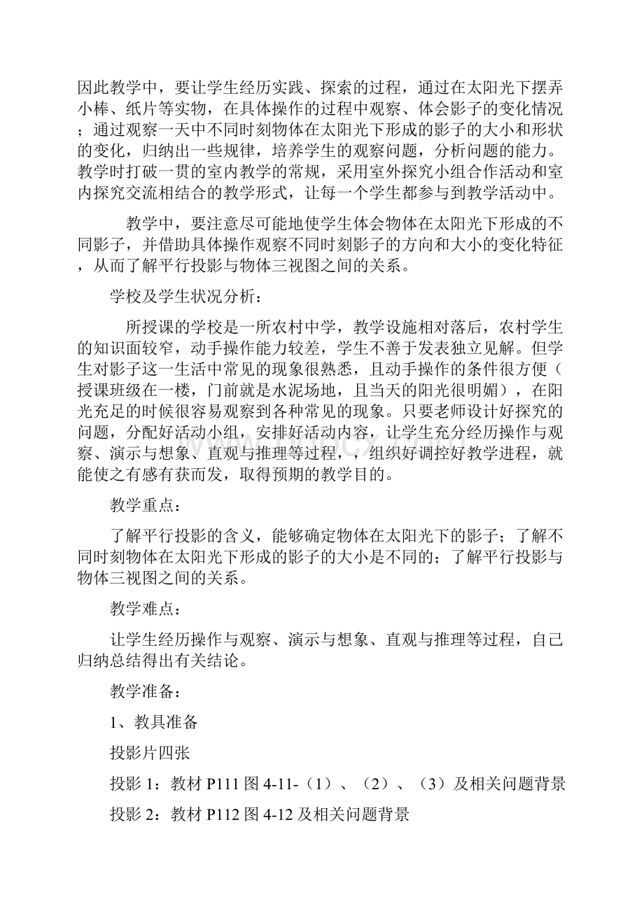 太阳光与影子Word格式文档下载.docx_第2页