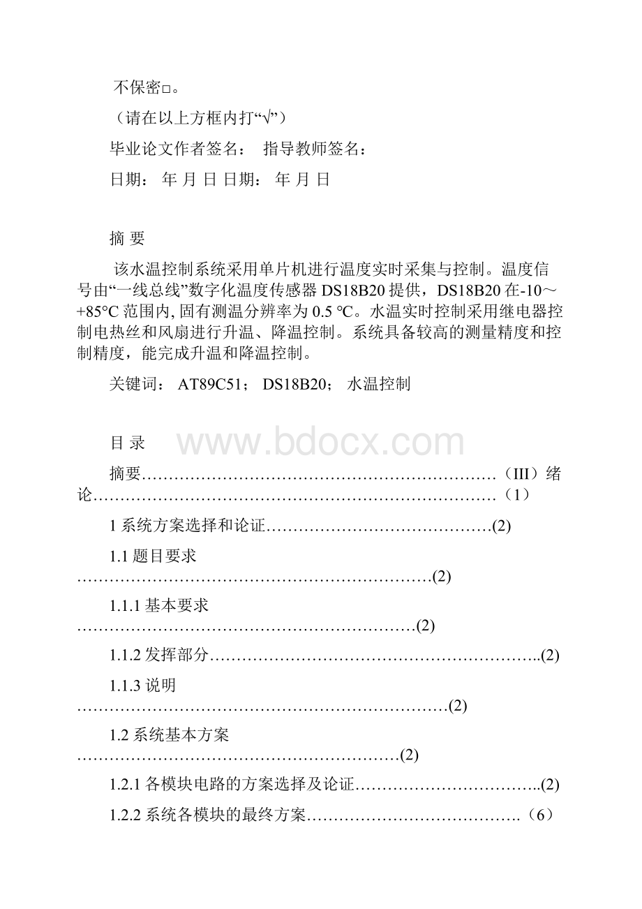 水温控制系统设计及应用大学论文Word文档格式.docx_第2页