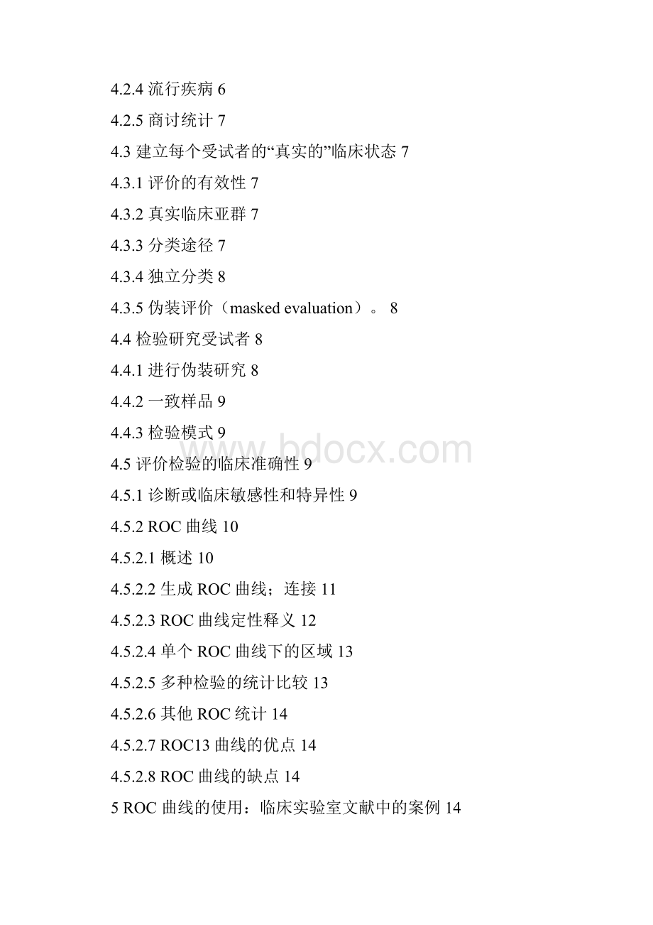 011GP10A使用ROC曲线评价临床试验准确度中文.docx_第2页