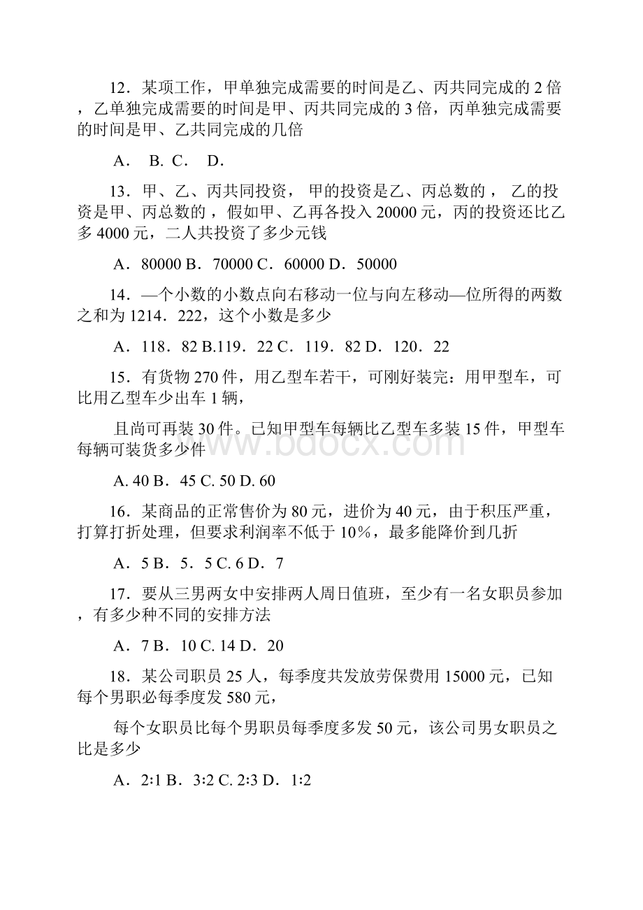 江苏公务员考试行测真题及答案全.docx_第3页