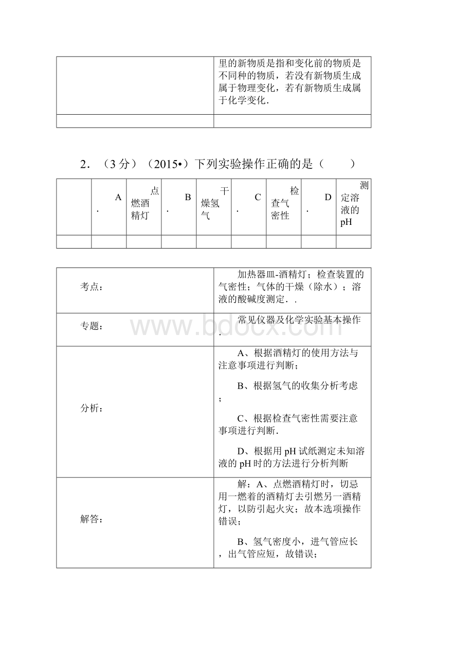 长沙市中考化学试题与答案+详细解析Word版Word格式.docx_第2页