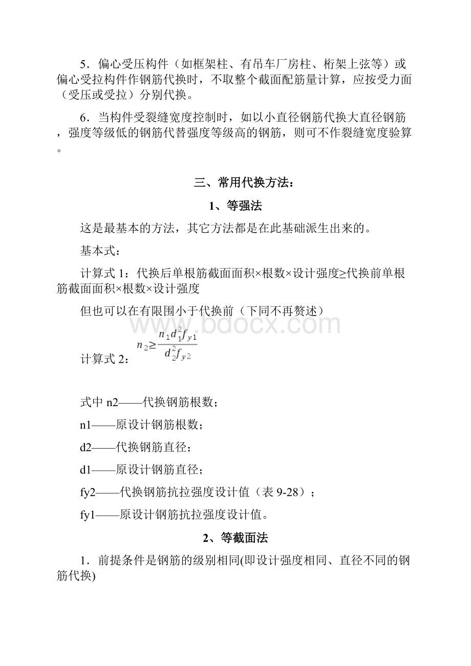 钢筋代换一般规则及方法.docx_第3页