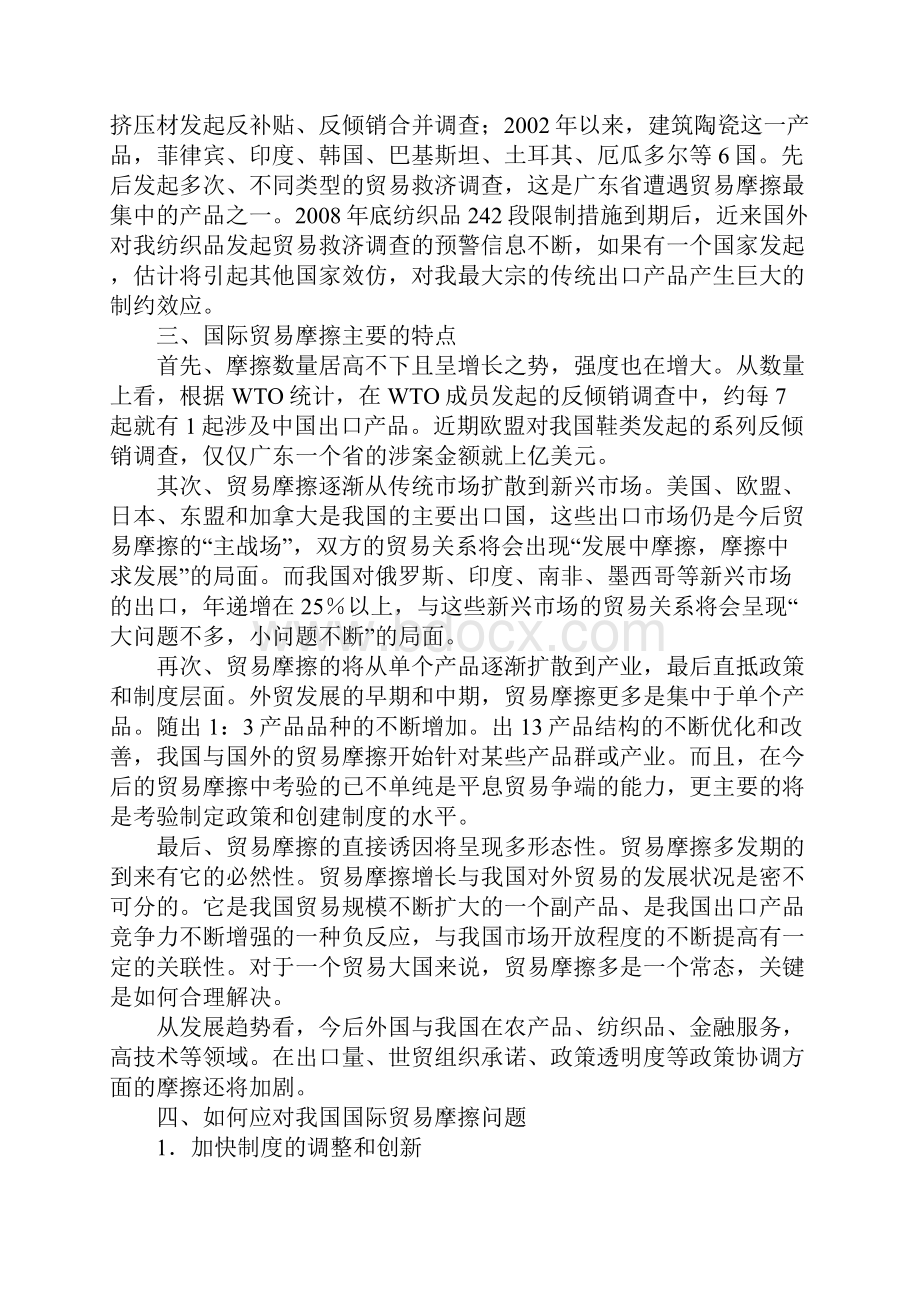 国际贸易摩擦应对措施.docx_第3页