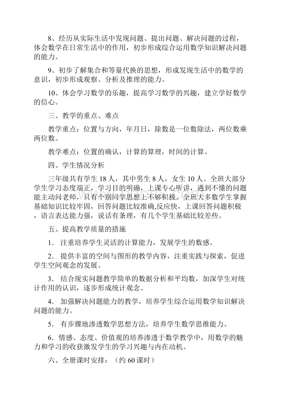 修改新课标人教版小学三年级下册数学教案及教学反思Word文档格式.docx_第3页