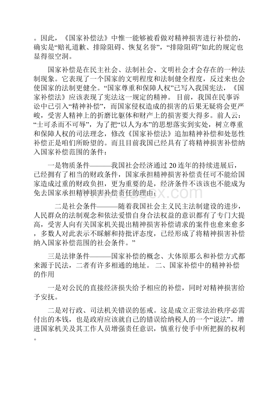 谈谈国家补偿法中的精神补偿.docx_第3页