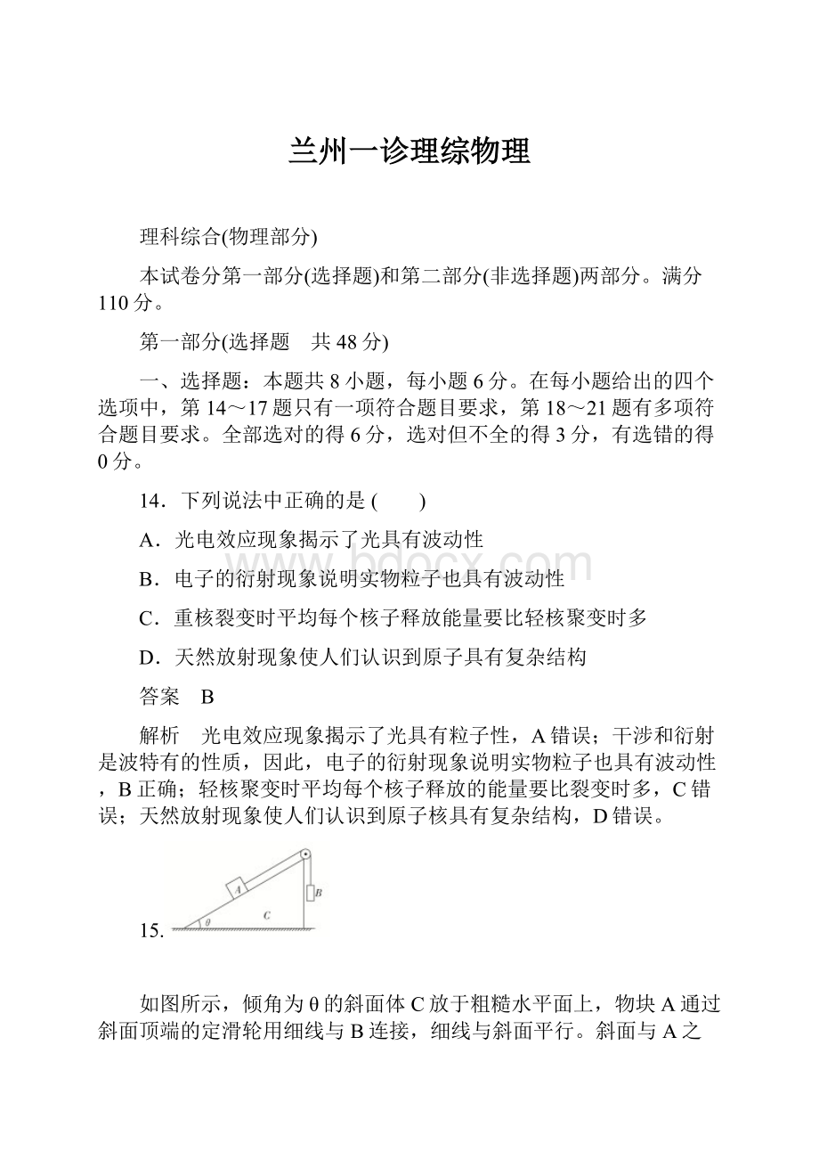 兰州一诊理综物理Word文件下载.docx_第1页